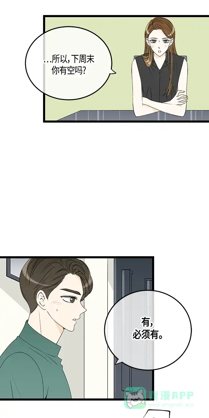 《没错，是初恋呀》第59话 第7页