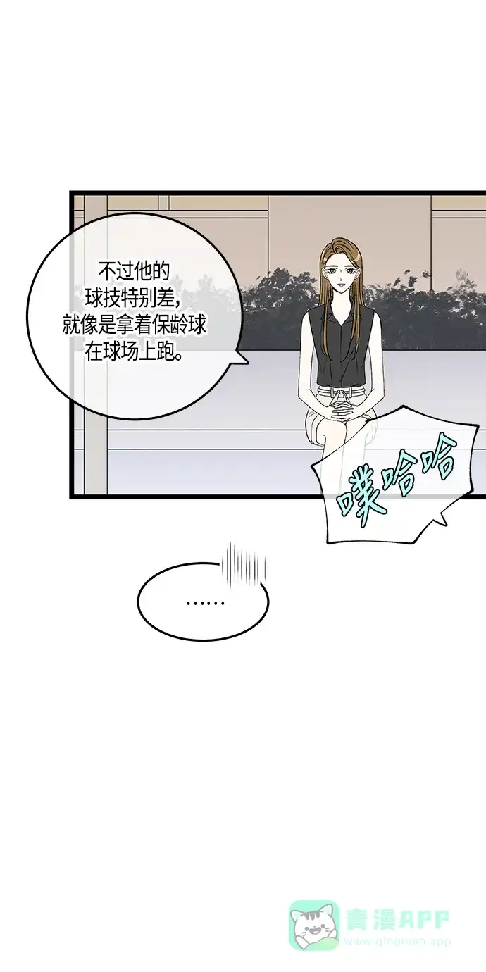 《没错，是初恋呀》第59话 第20页