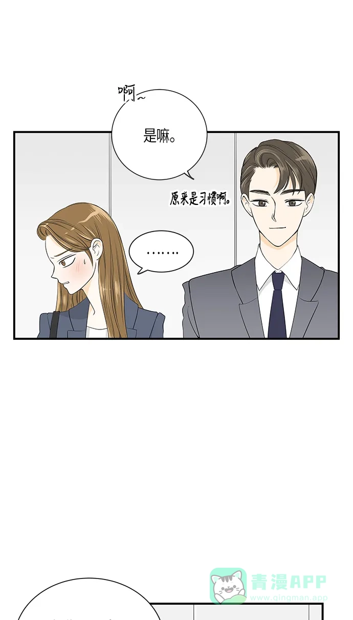 《没错，是初恋呀》第6话 第32页