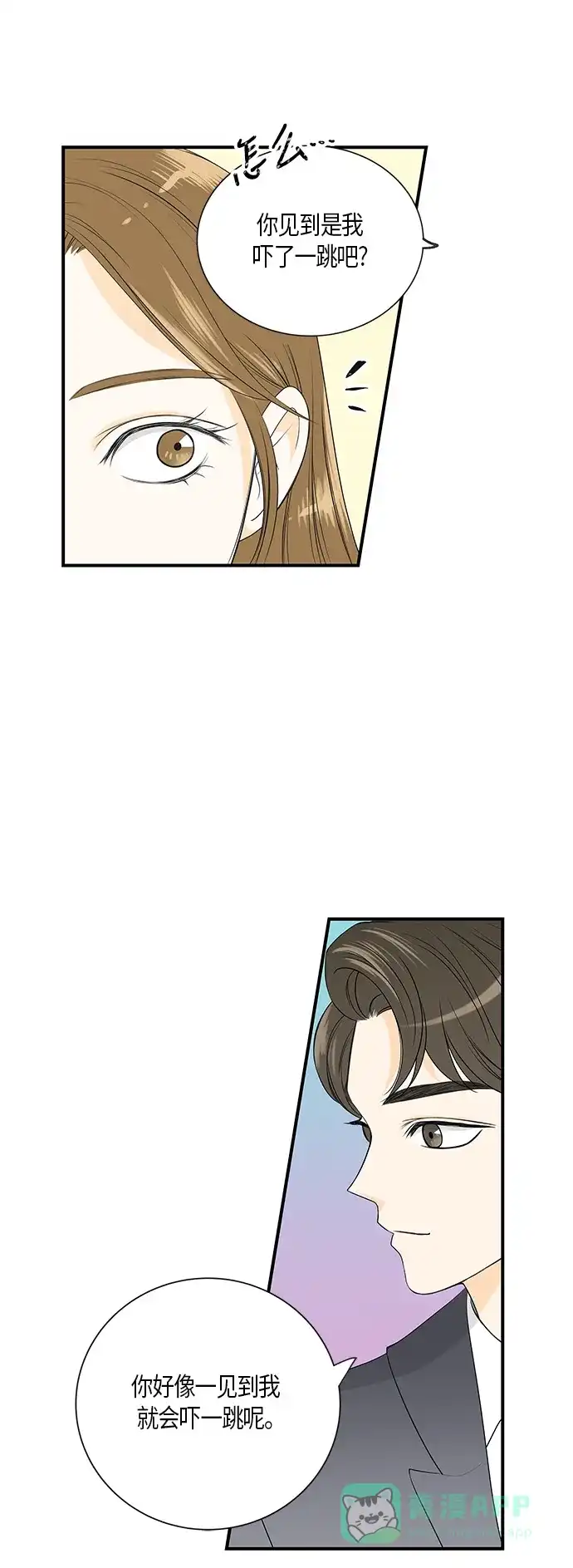 《没错，是初恋呀》第6话 第30页