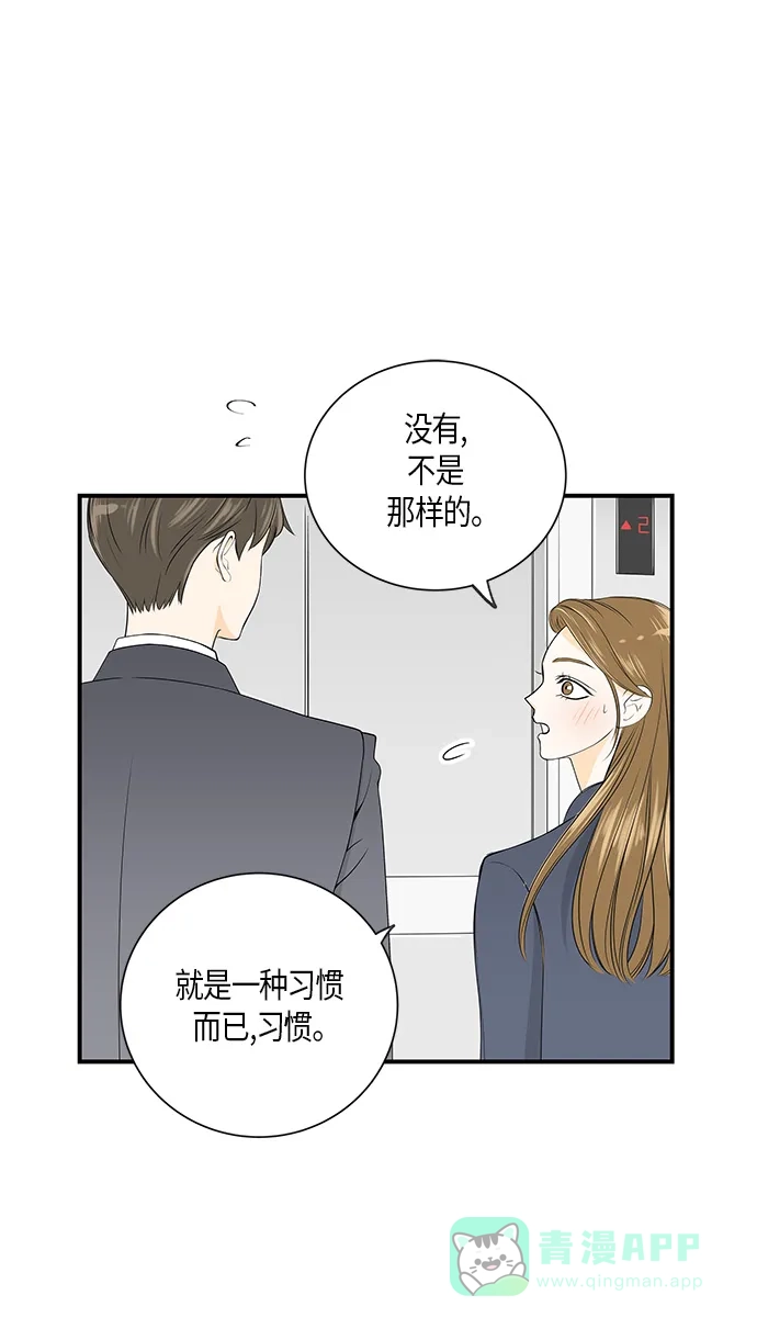 《没错，是初恋呀》第6话 第31页