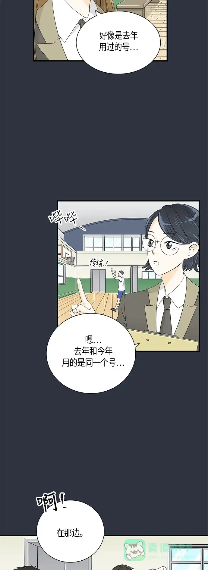《没错，是初恋呀》第6话 第18页