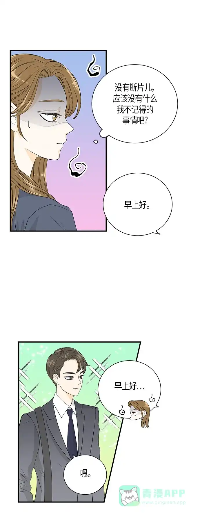 《没错，是初恋呀》第6话 第24页