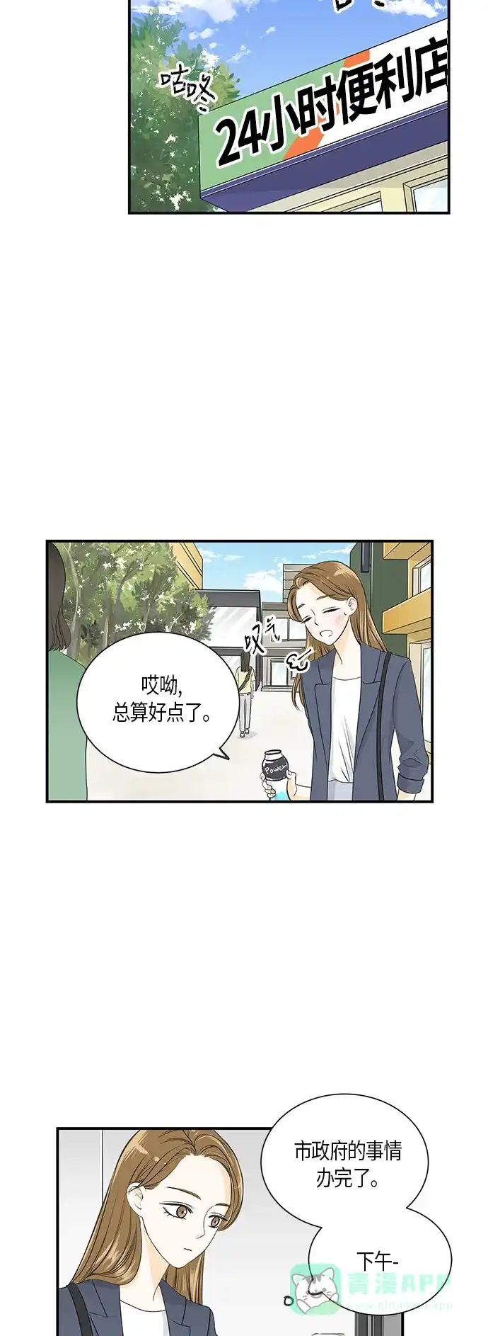 《没错，是初恋呀》第6话 第27页
