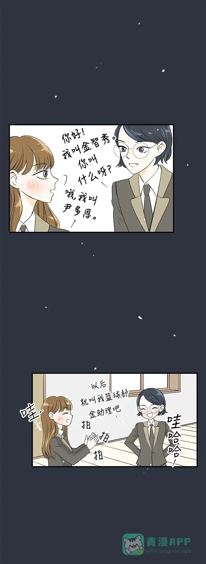 《没错，是初恋呀》第6话 第16页