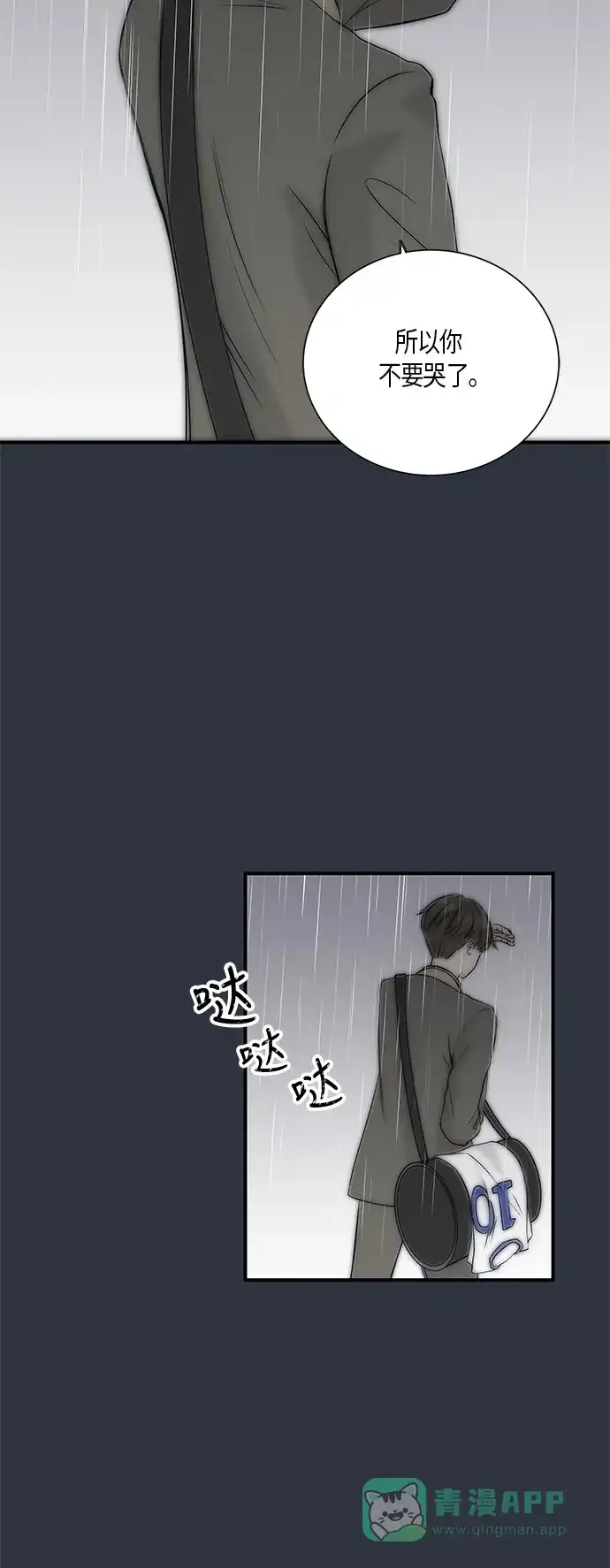 《没错，是初恋呀》第6话 第12页