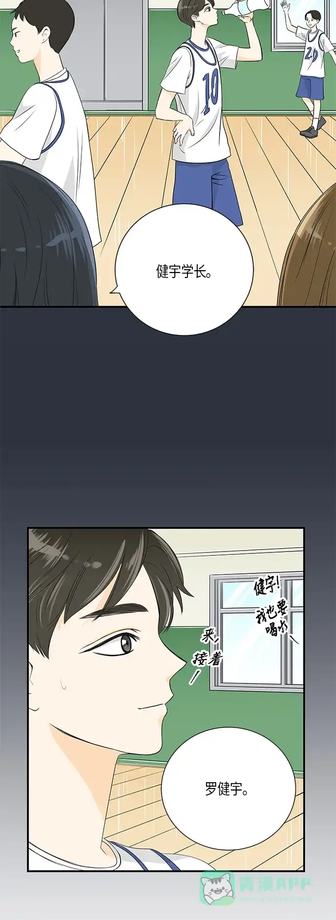 《没错，是初恋呀》第6话 第19页