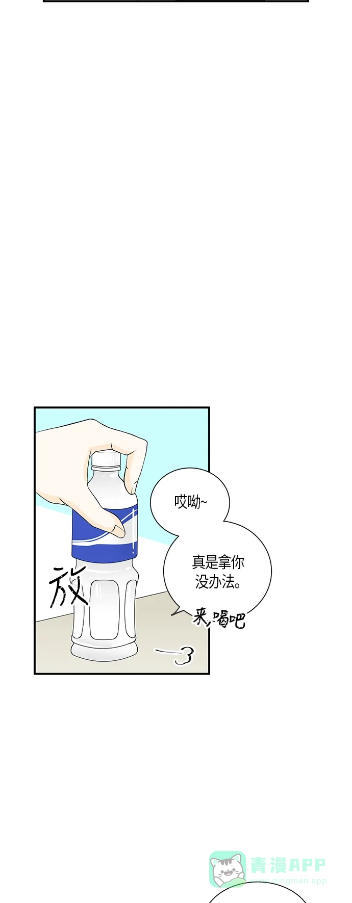 《没错，是初恋呀》第6话 第22页