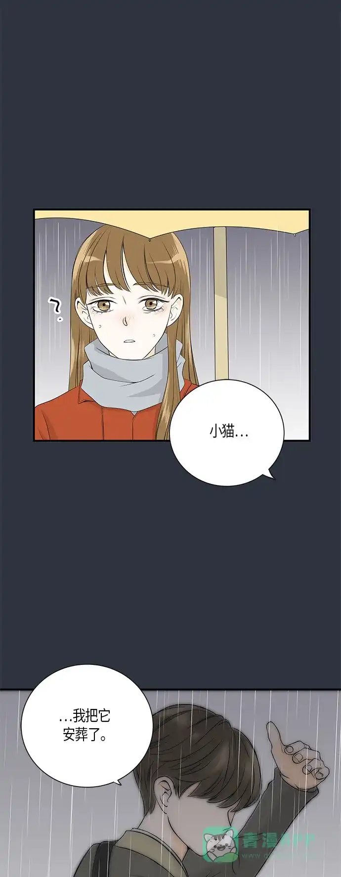 《没错，是初恋呀》第6话 第11页