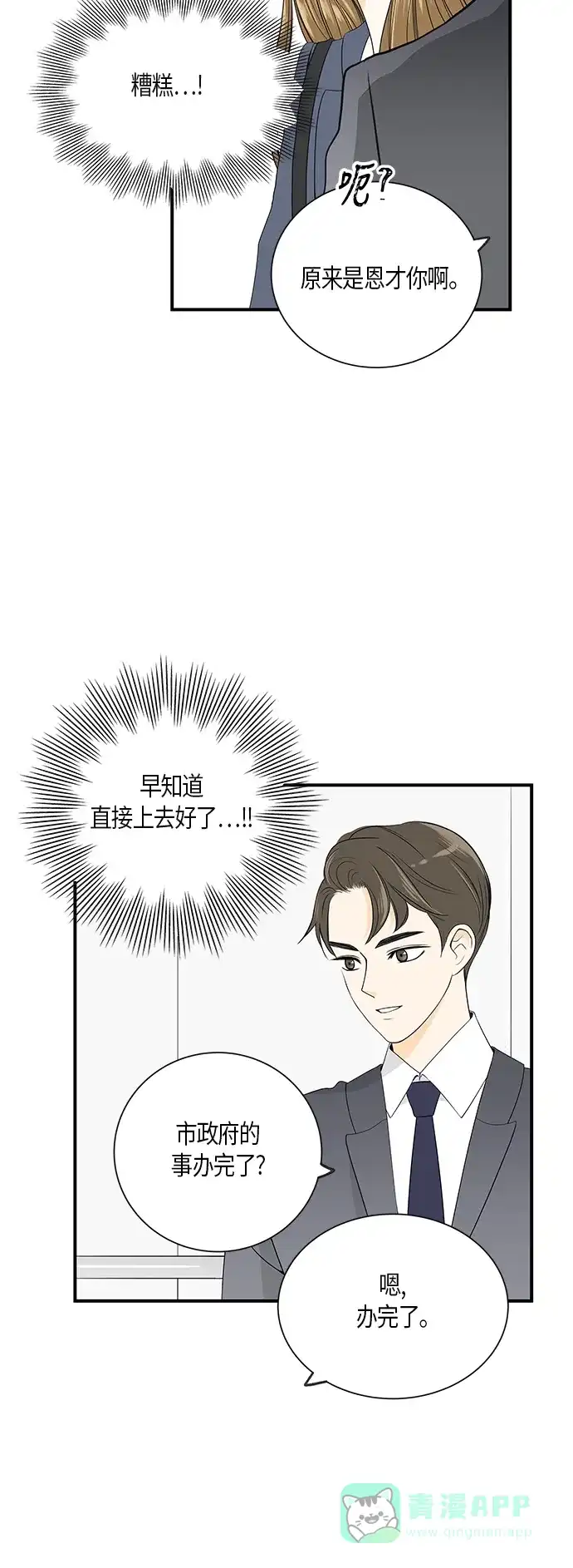 《没错，是初恋呀》第6话 第29页