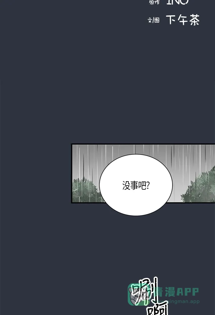 《没错，是初恋呀》第6话 第2页