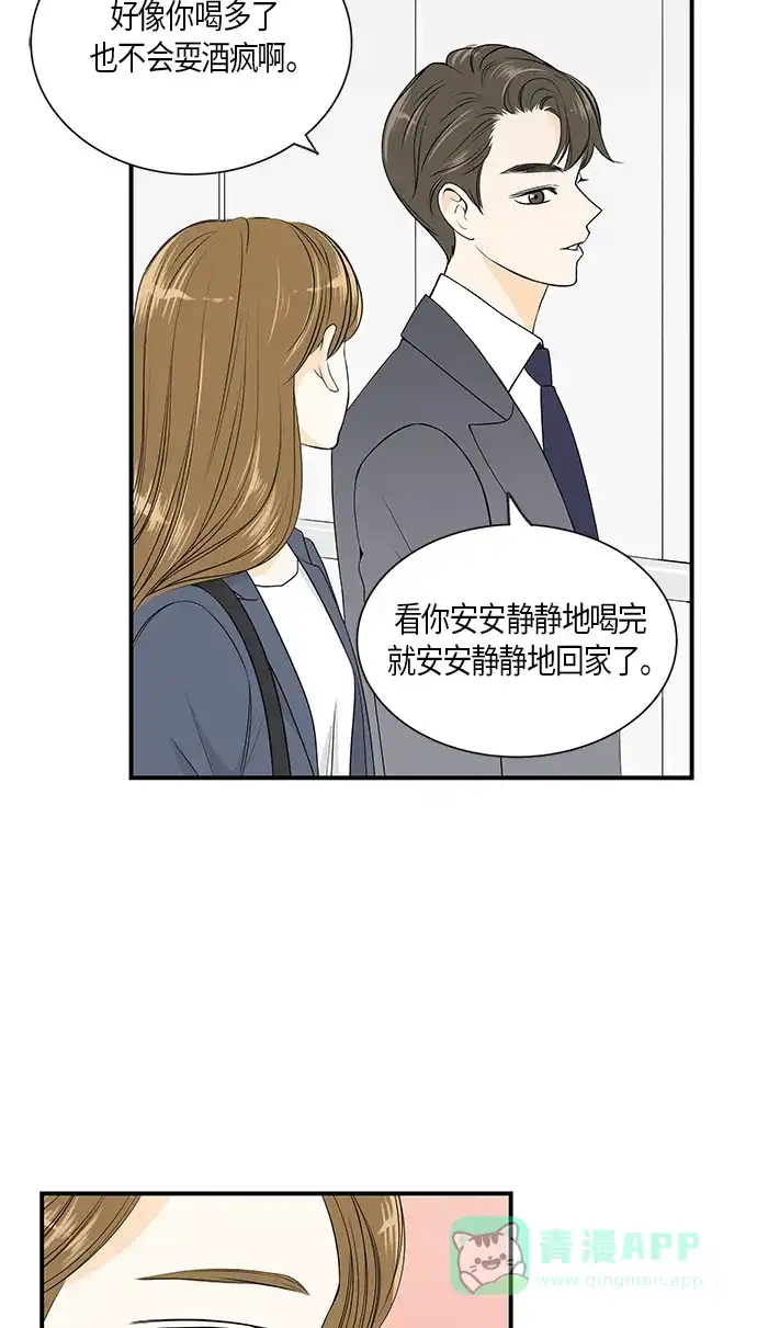 《没错，是初恋呀》第6话 第33页
