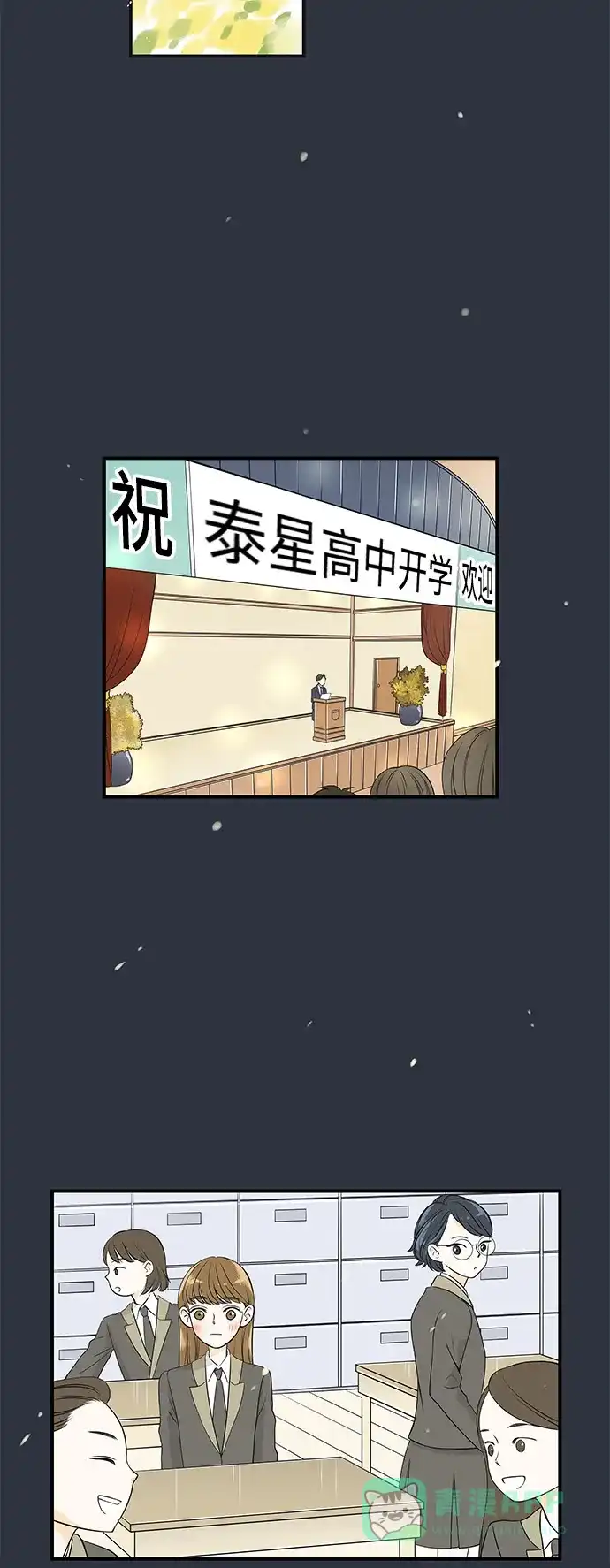 《没错，是初恋呀》第6话 第15页
