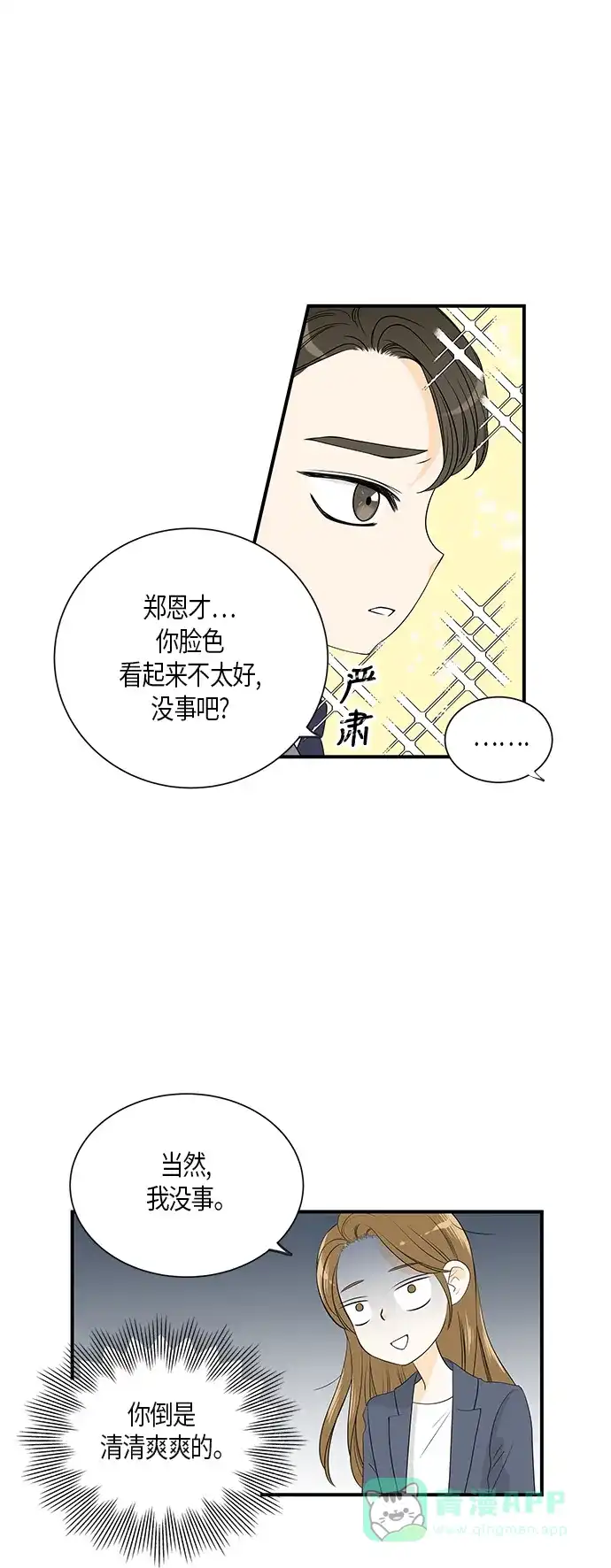 《没错，是初恋呀》第6话 第25页
