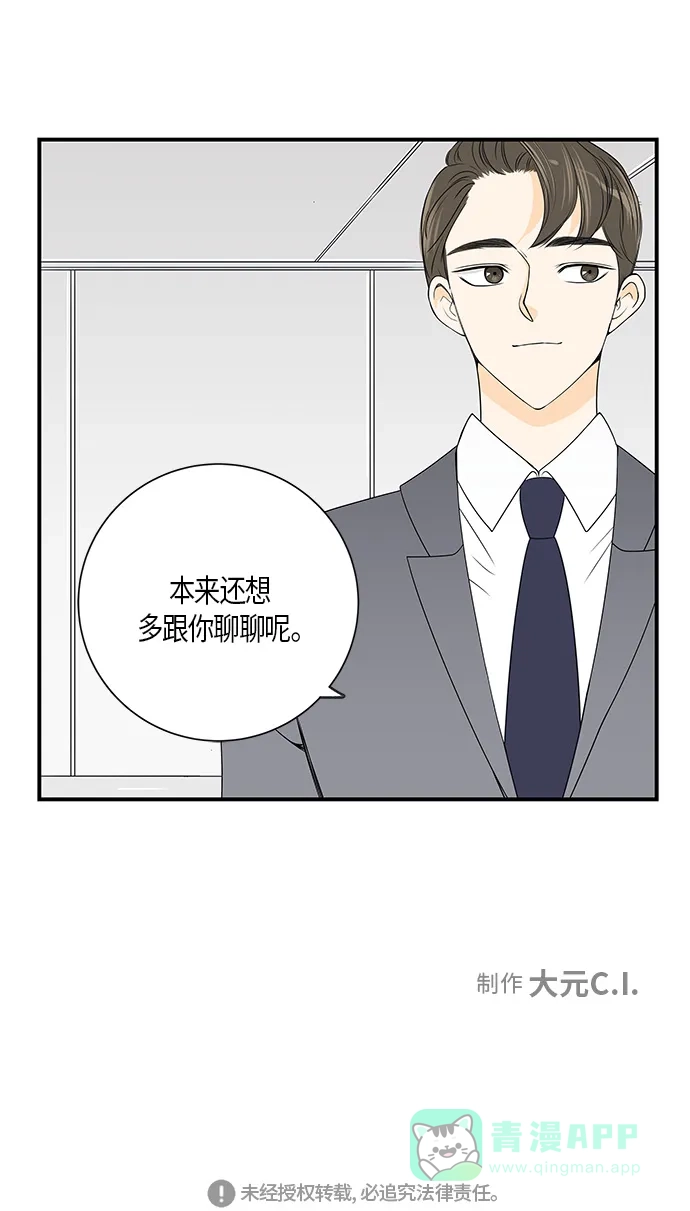 《没错，是初恋呀》第6话 第35页