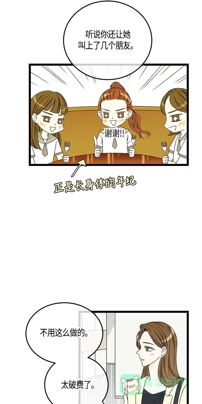 《没错，是初恋呀》第60话 第27页
