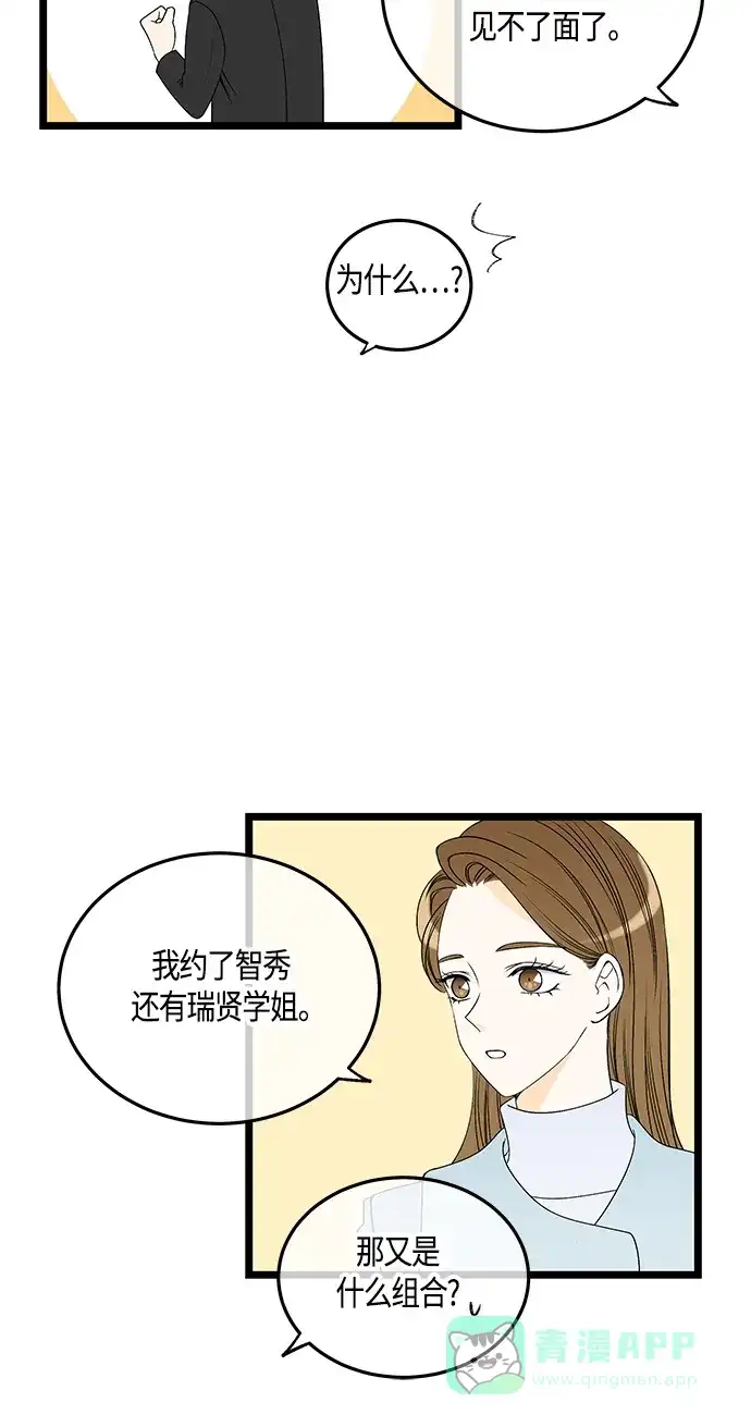 《没错，是初恋呀》第60话 第40页