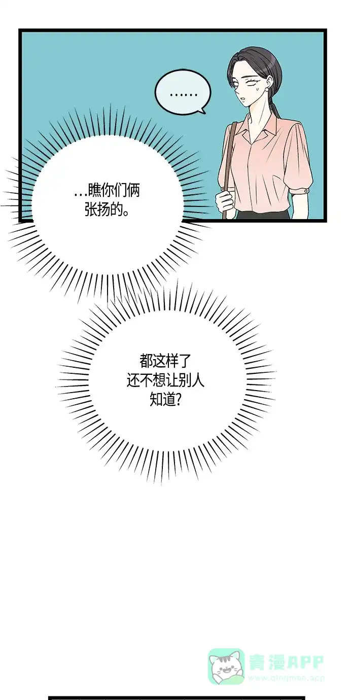 《没错，是初恋呀》第60话 第31页