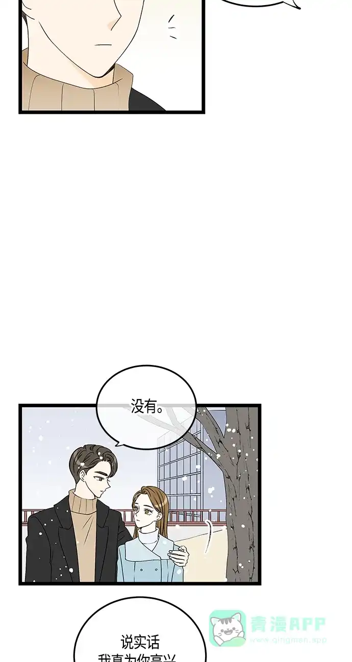 《没错，是初恋呀》第60话 第43页