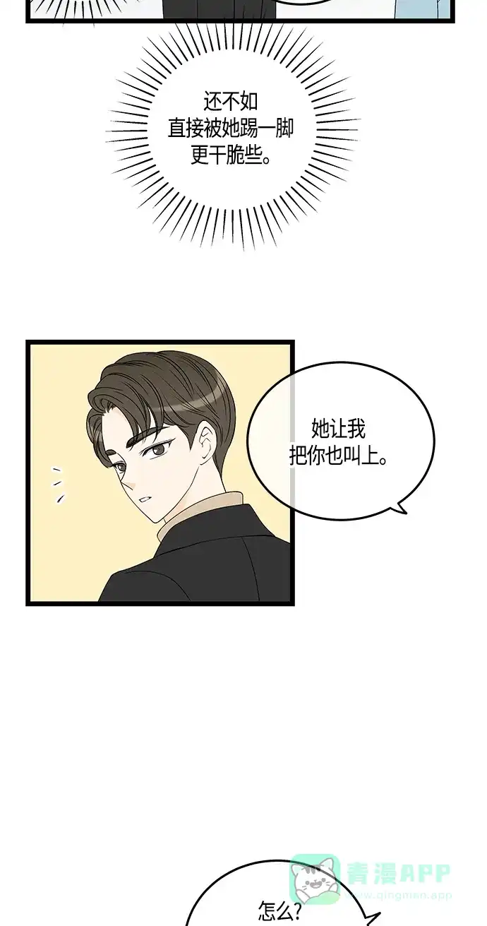 《没错，是初恋呀》第60话 第37页