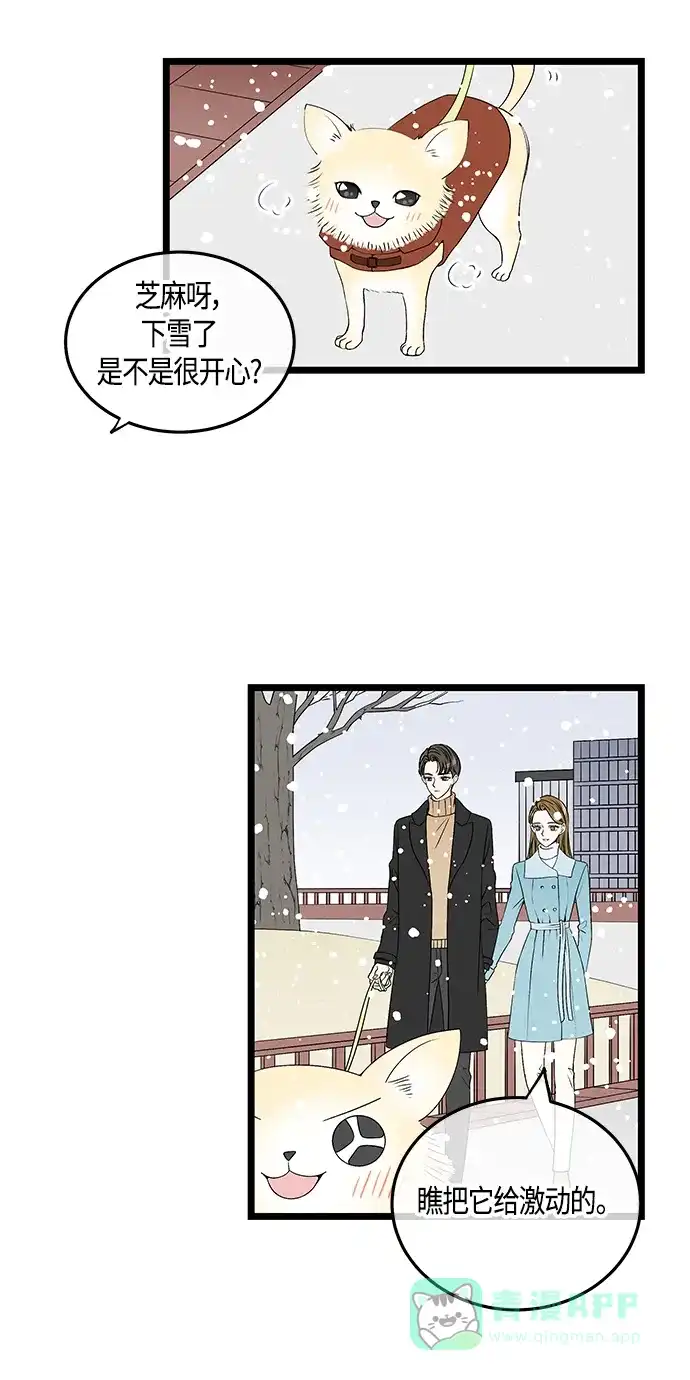 《没错，是初恋呀》第60话 第35页