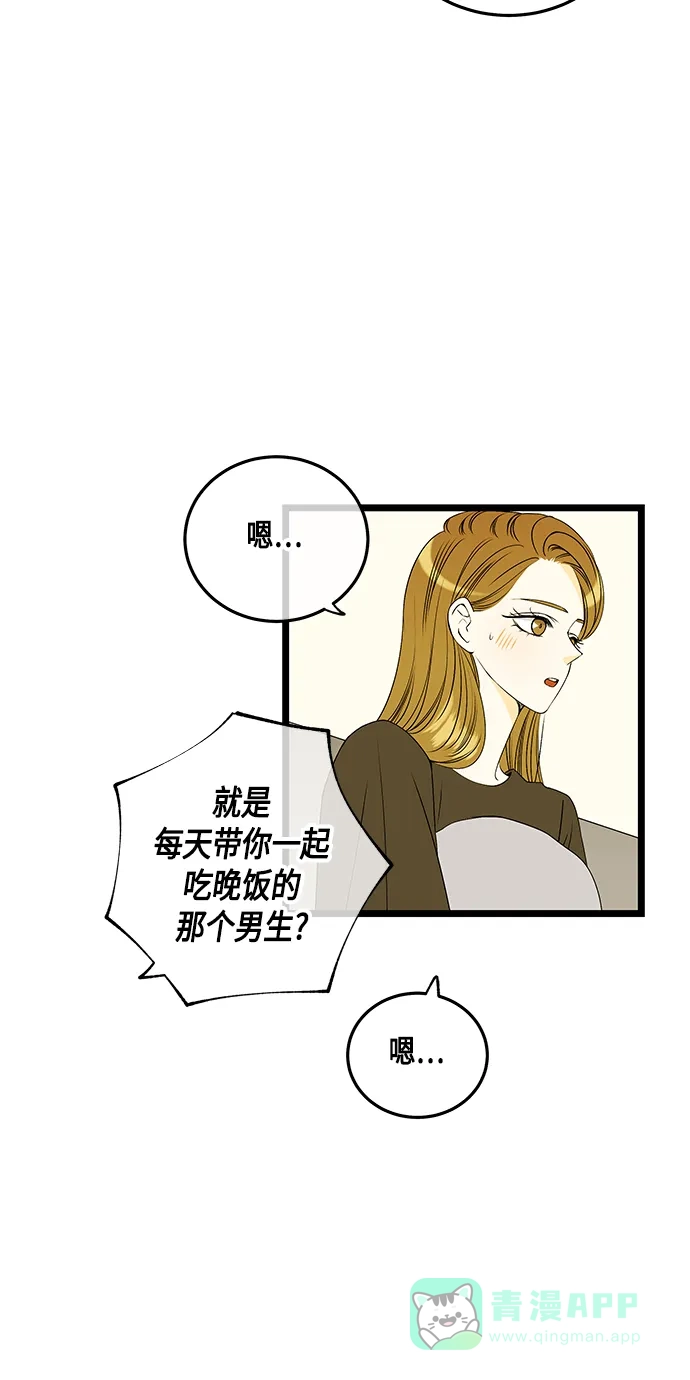 《没错，是初恋呀》第60话 第13页