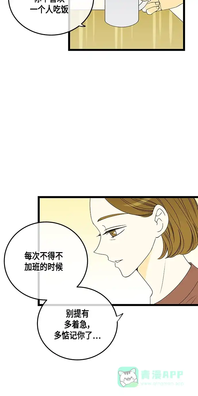 《没错，是初恋呀》第60话 第15页
