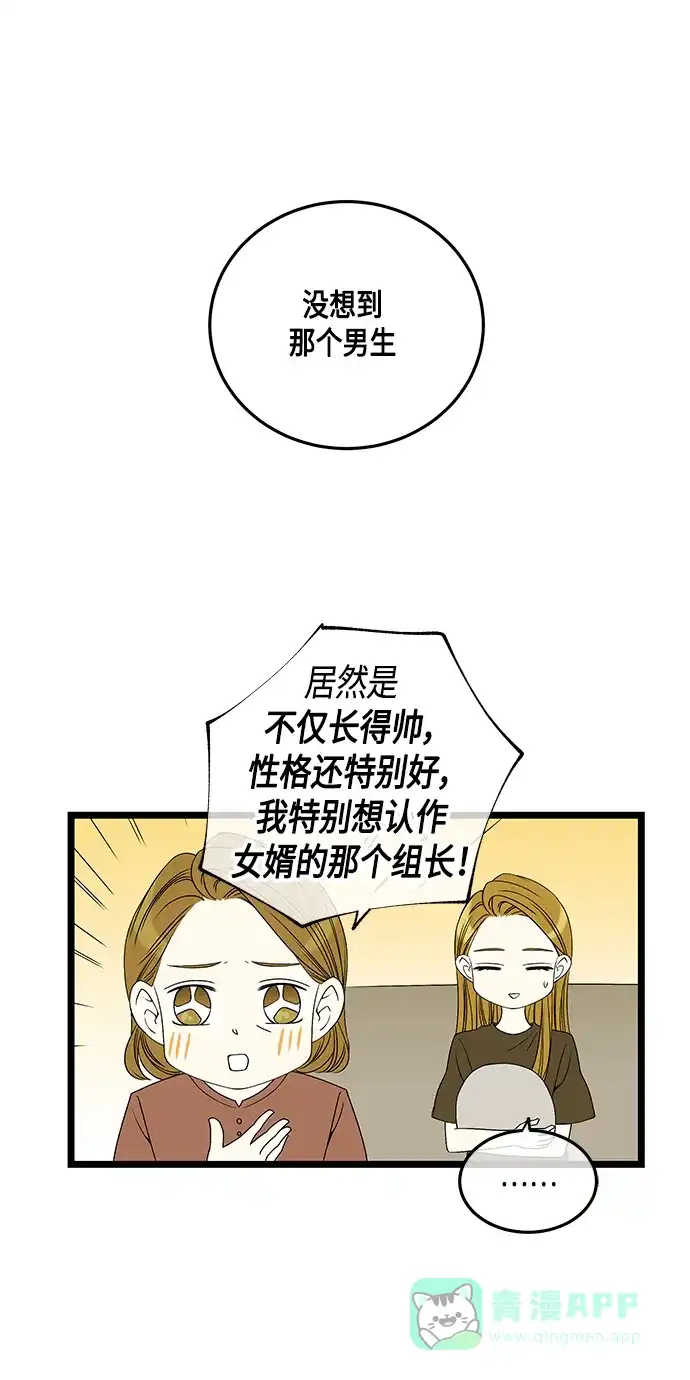 《没错，是初恋呀》第60话 第17页