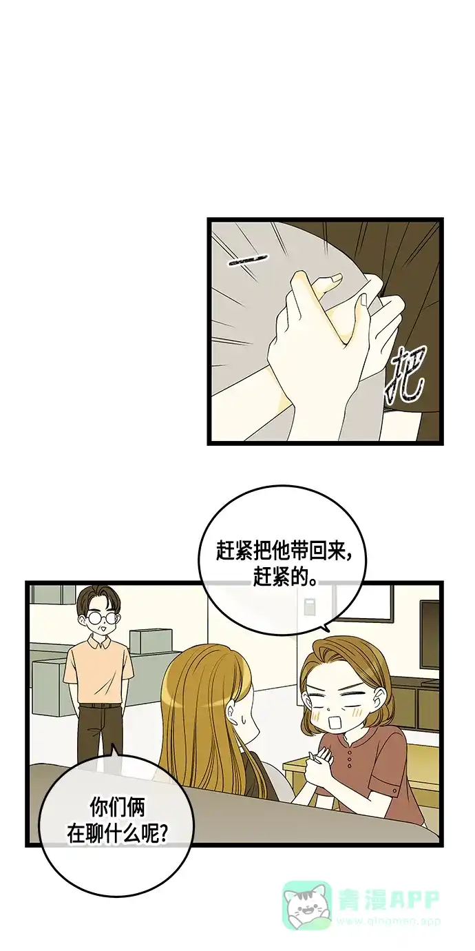 《没错，是初恋呀》第60话 第18页