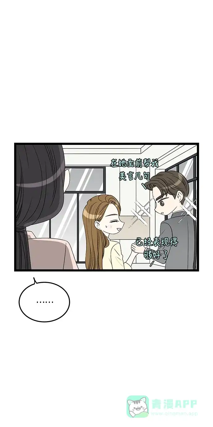 《没错，是初恋呀》第60话 第30页