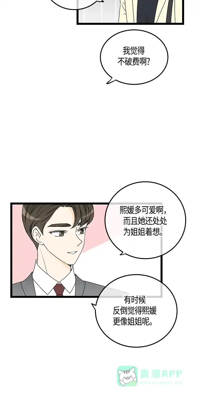 《没错，是初恋呀》第60话 第28页