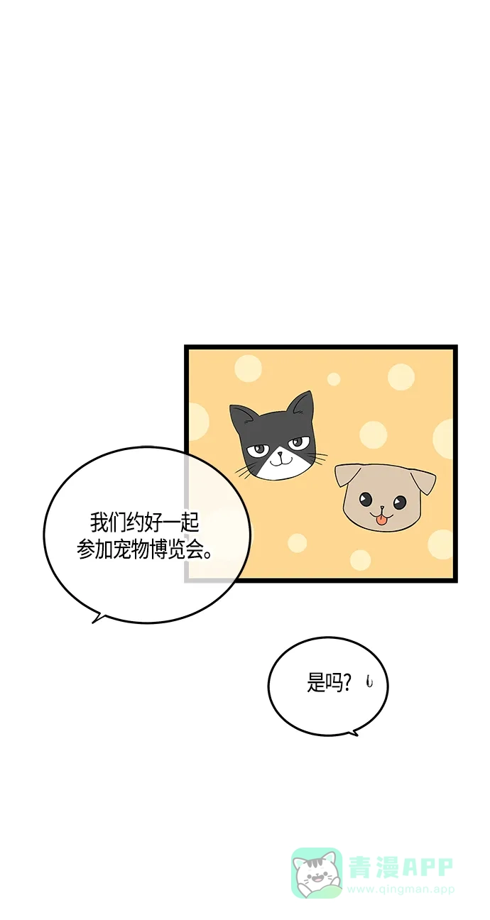 《没错，是初恋呀》第60话 第41页