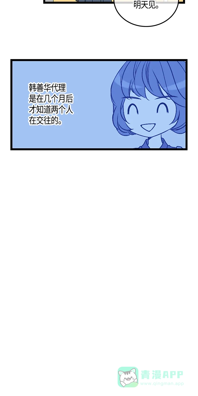 《没错，是初恋呀》第60话 第33页