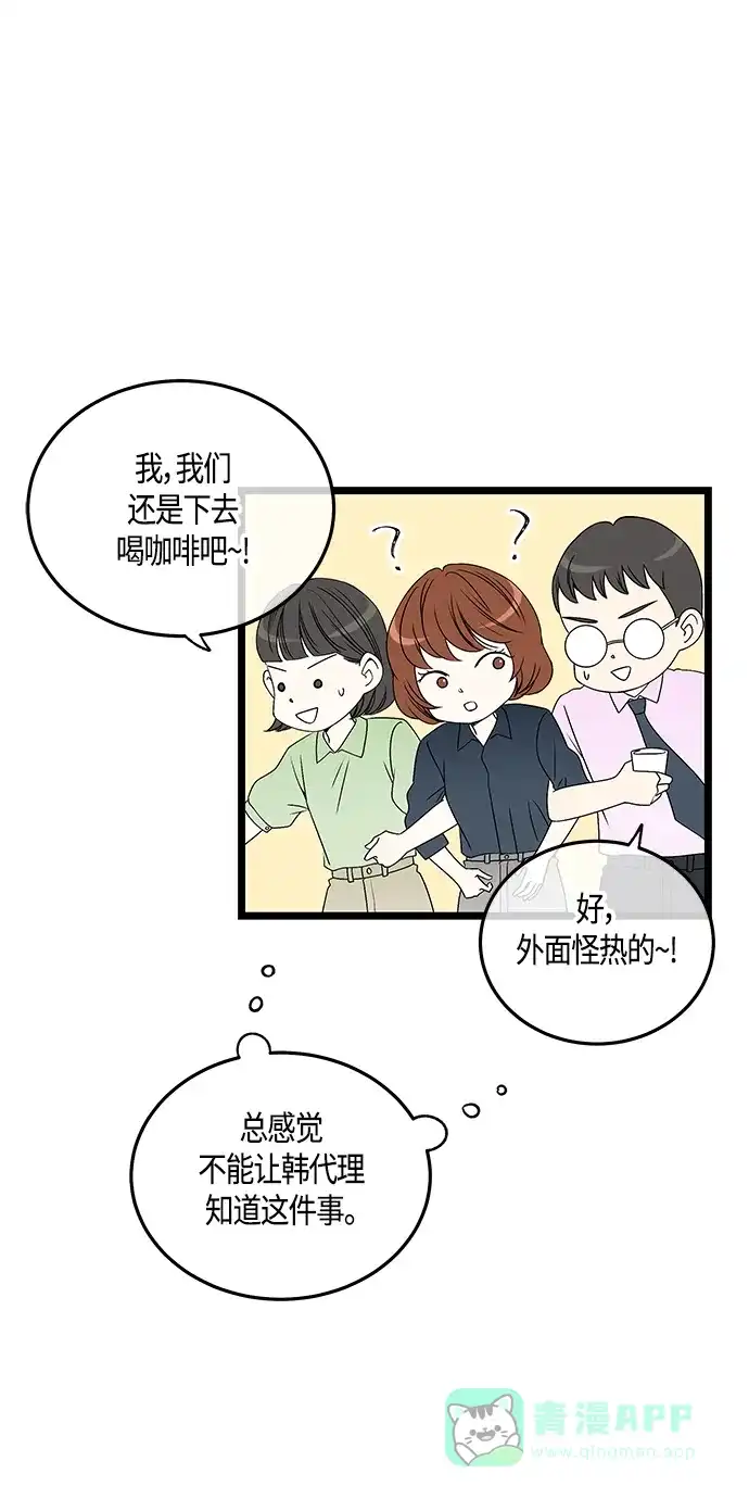 《没错，是初恋呀》第60话 第9页