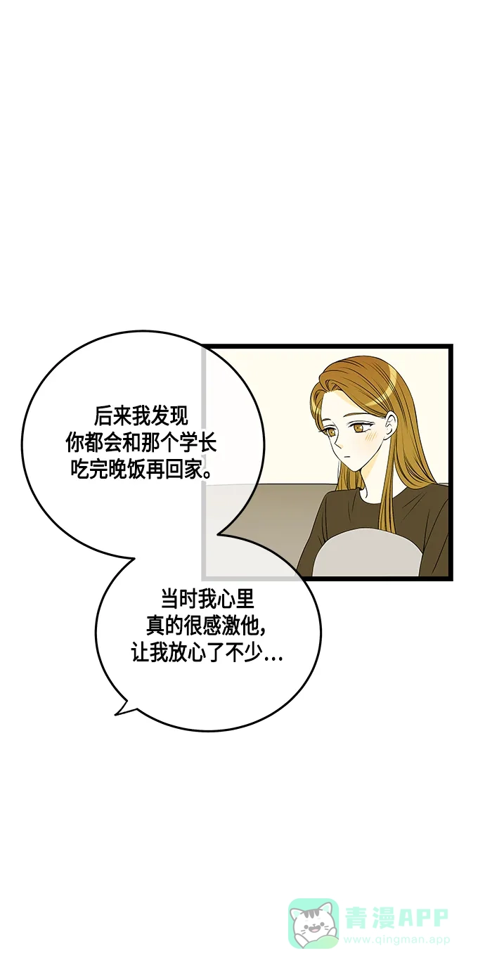 《没错，是初恋呀》第60话 第16页