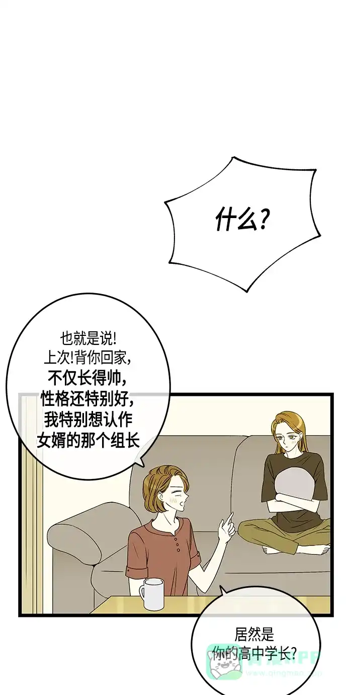 《没错，是初恋呀》第60话 第12页