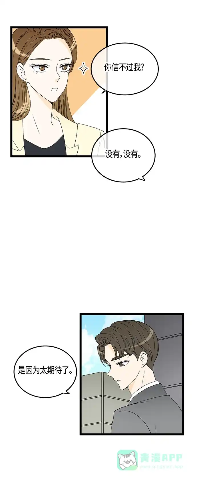 《没错，是初恋呀》第60话 第3页