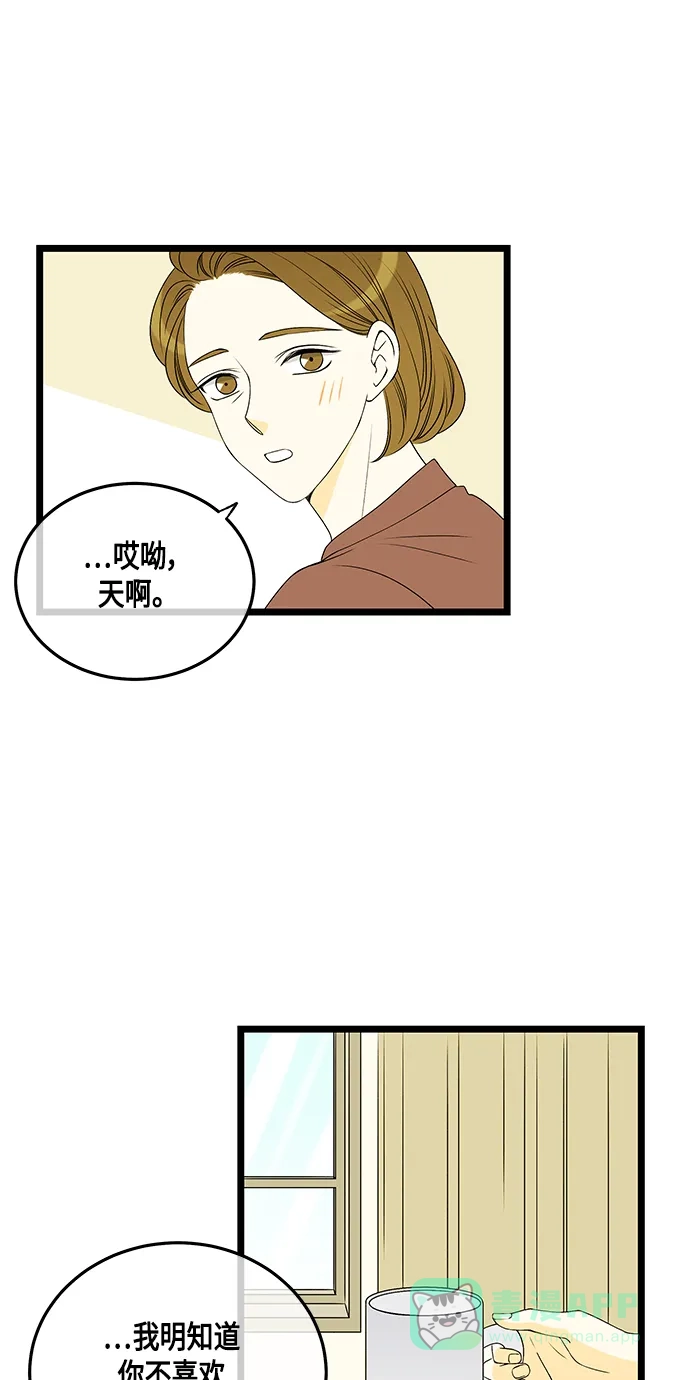 《没错，是初恋呀》第60话 第14页