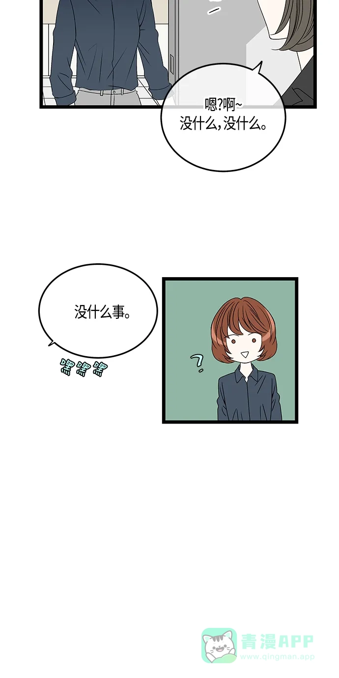 《没错，是初恋呀》第60话 第24页