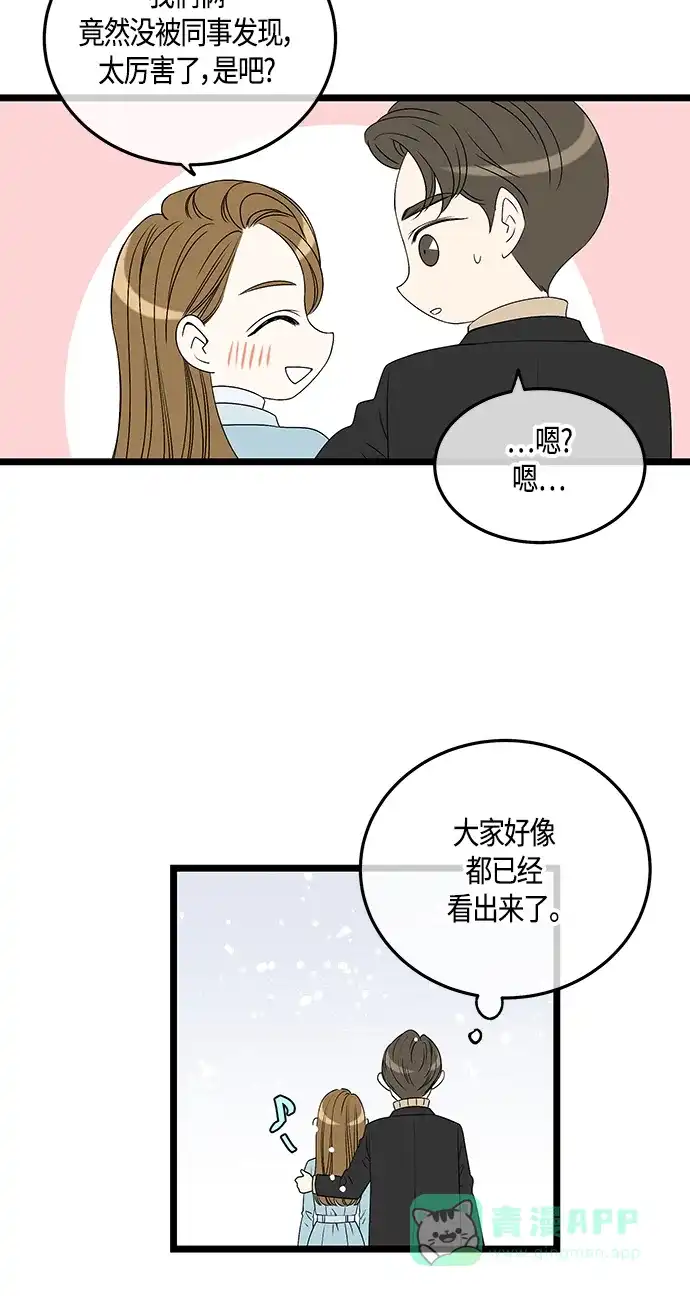 《没错，是初恋呀》第60话 第45页