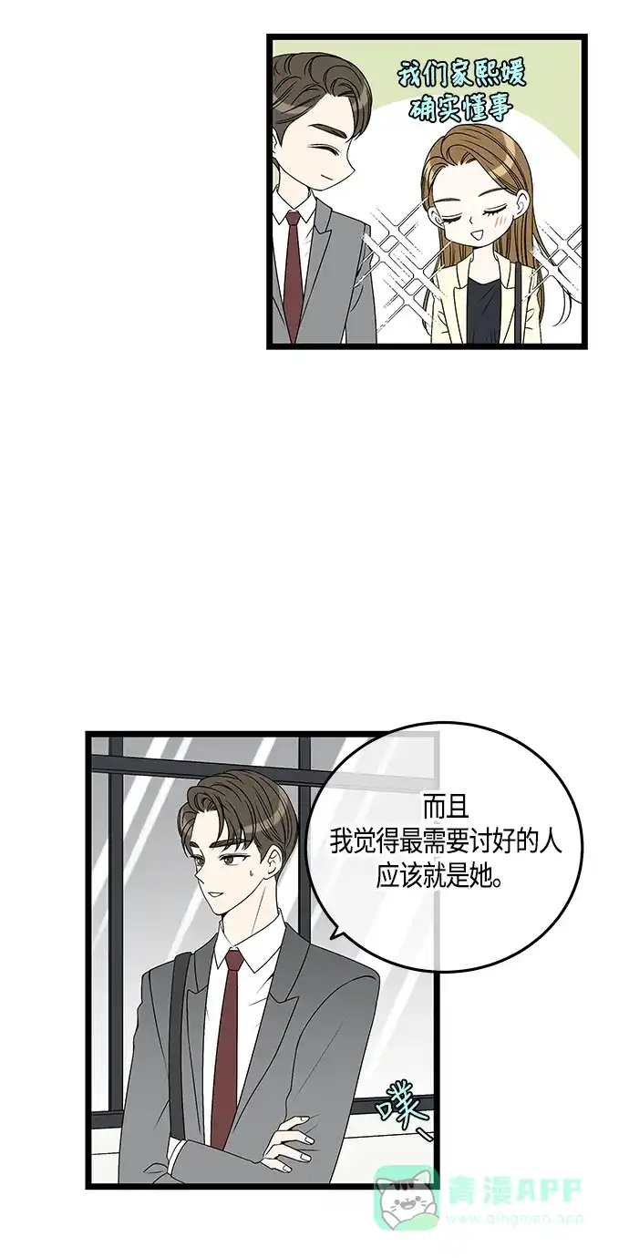 《没错，是初恋呀》第60话 第29页
