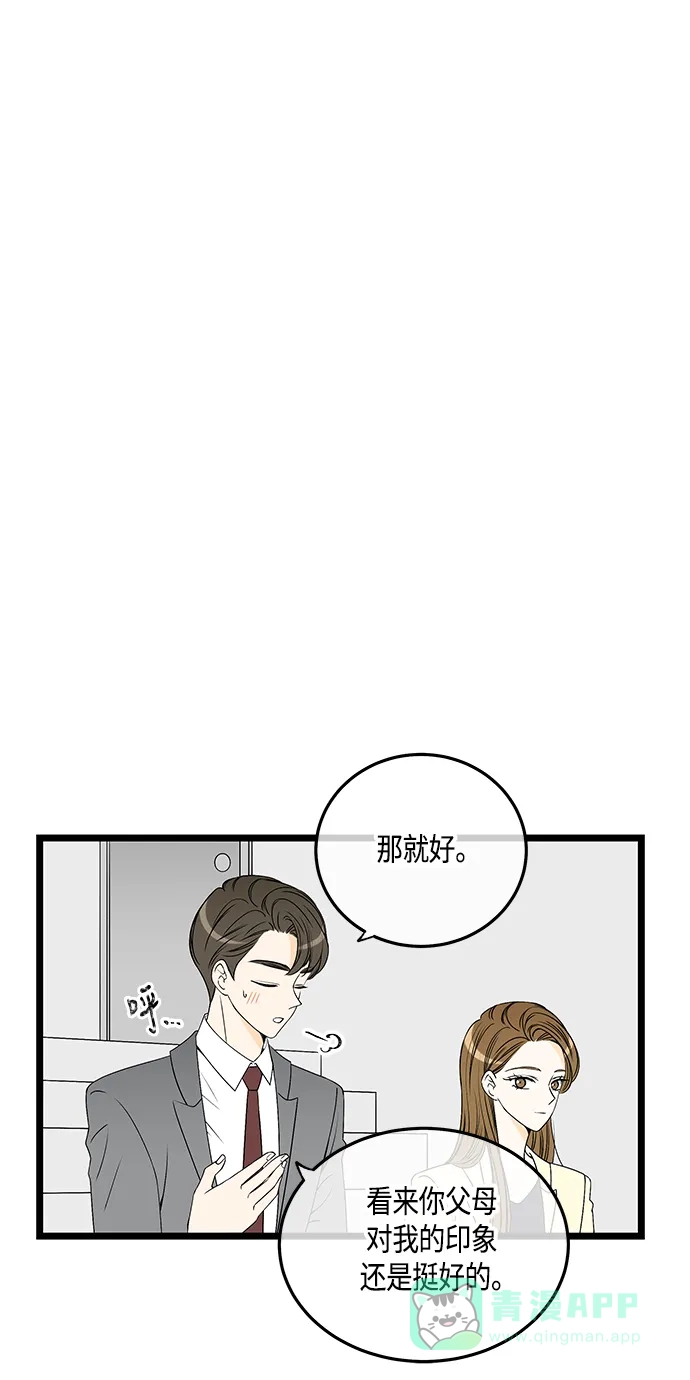 《没错，是初恋呀》第60话 第20页