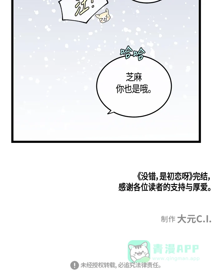 《没错，是初恋呀》第60话 第48页