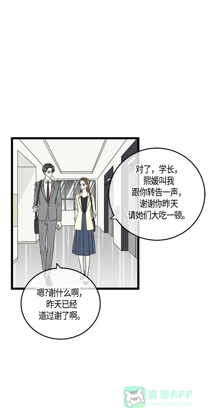 《没错，是初恋呀》第60话 第26页