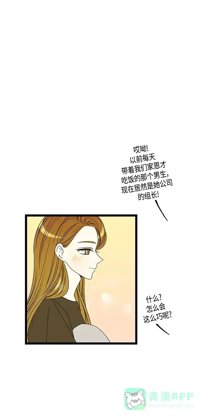 《没错，是初恋呀》第60话 第19页