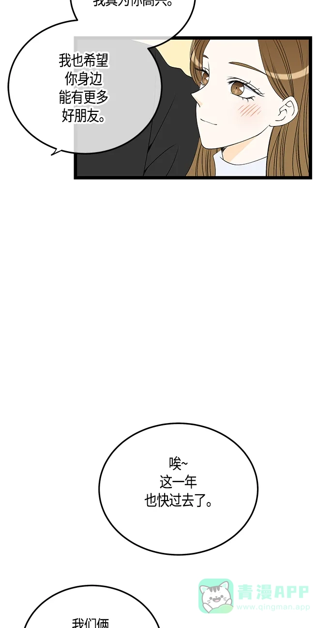 《没错，是初恋呀》第60话 第44页