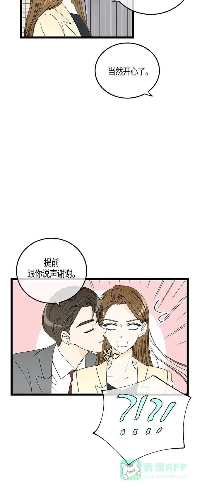 《没错，是初恋呀》第60话 第5页