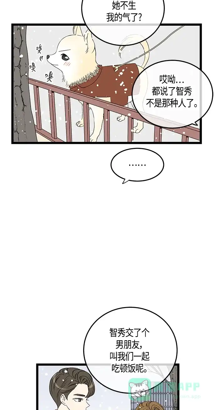《没错，是初恋呀》第60话 第38页