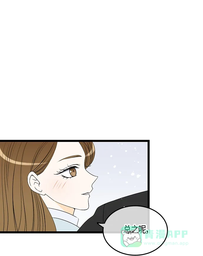 《没错，是初恋呀》第60话 第46页