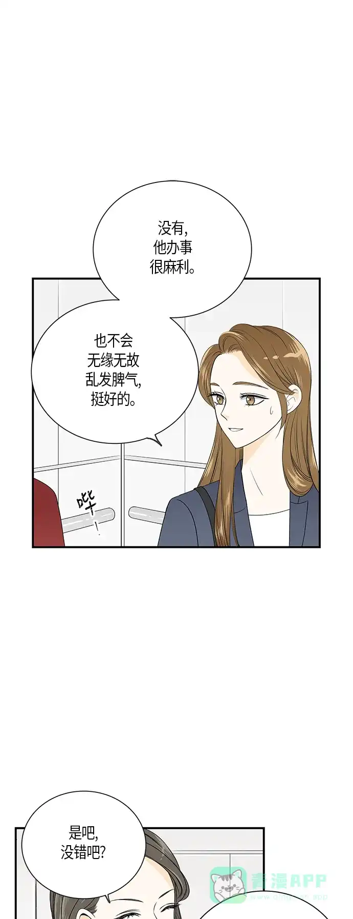 《没错，是初恋呀》第7话 第16页